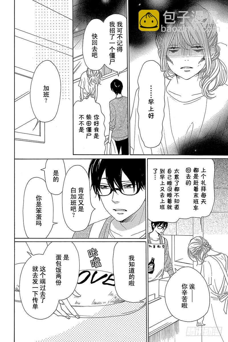 《请和废柴的我谈恋爱》第31话 第12页