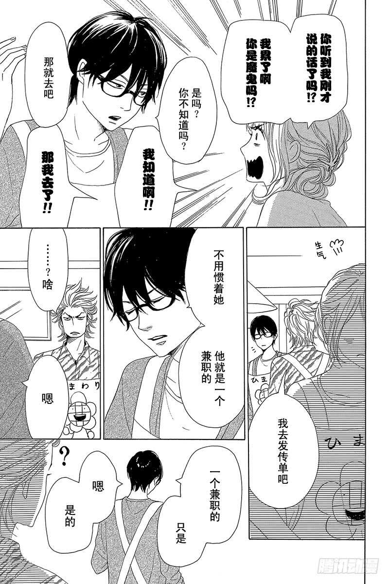 《请和废柴的我谈恋爱》第31话 第13页