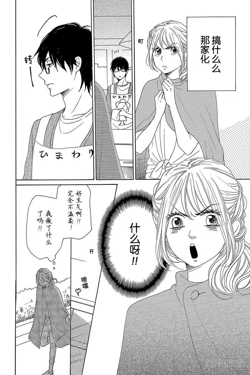 《请和废柴的我谈恋爱》第31话 第14页