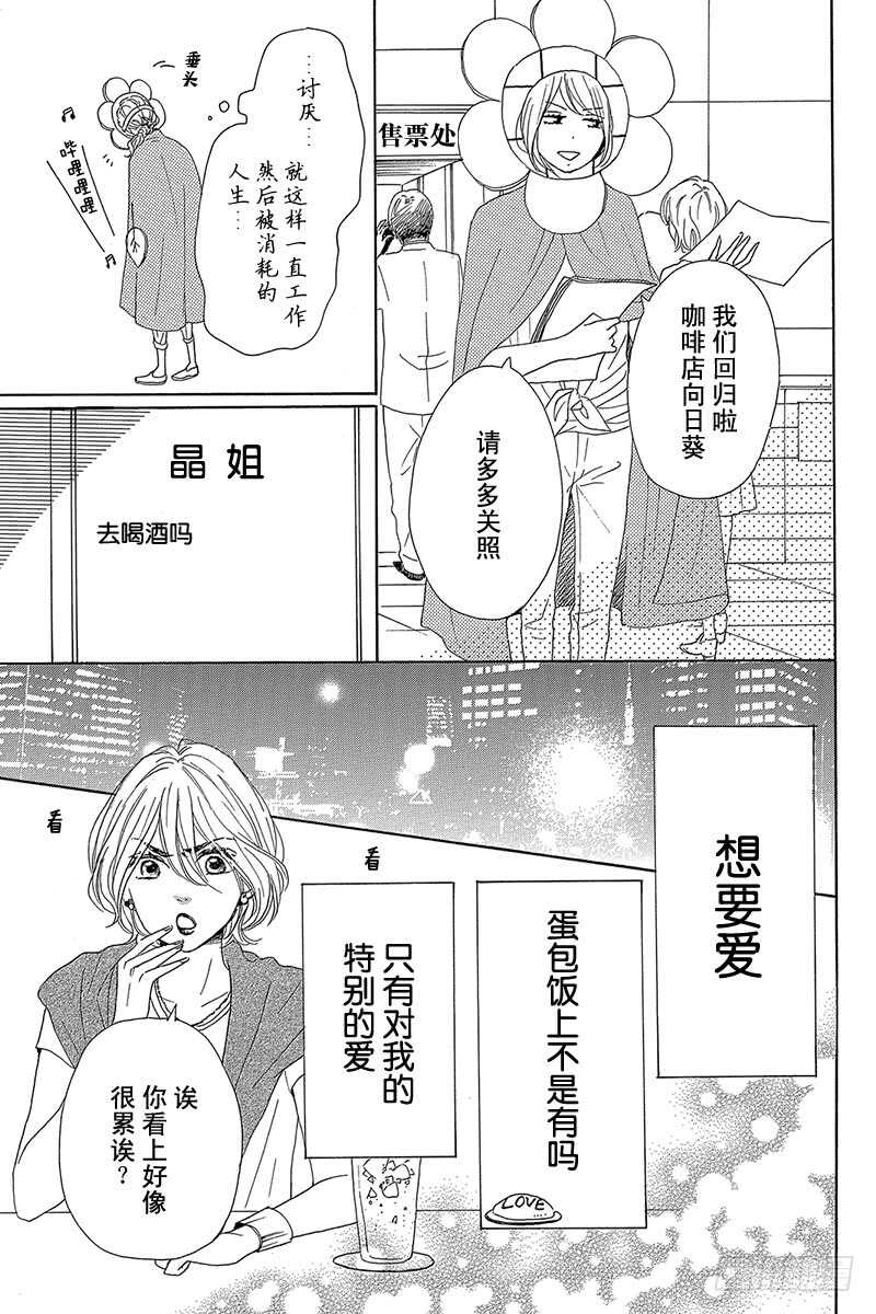 《请和废柴的我谈恋爱》第31话 第15页