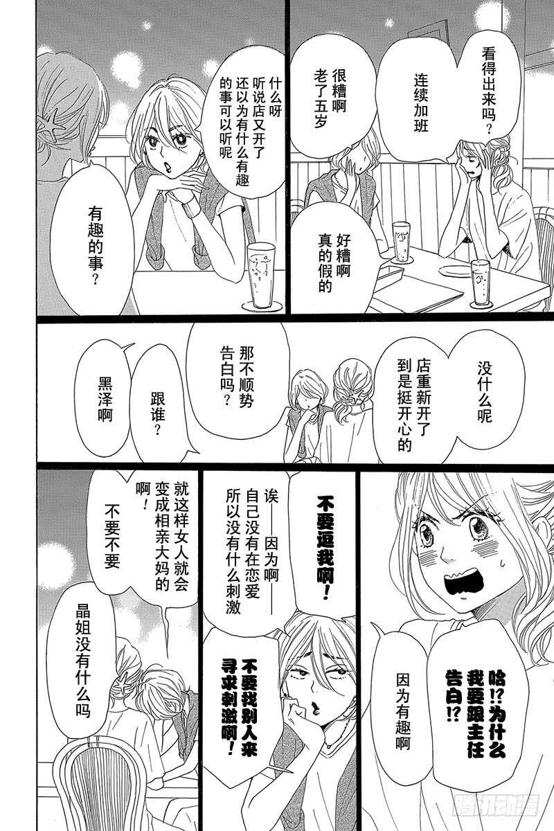 《请和废柴的我谈恋爱》第31话 第16页