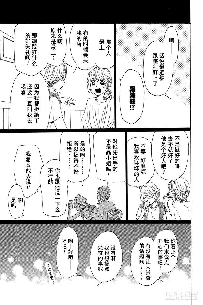《请和废柴的我谈恋爱》第31话 第17页