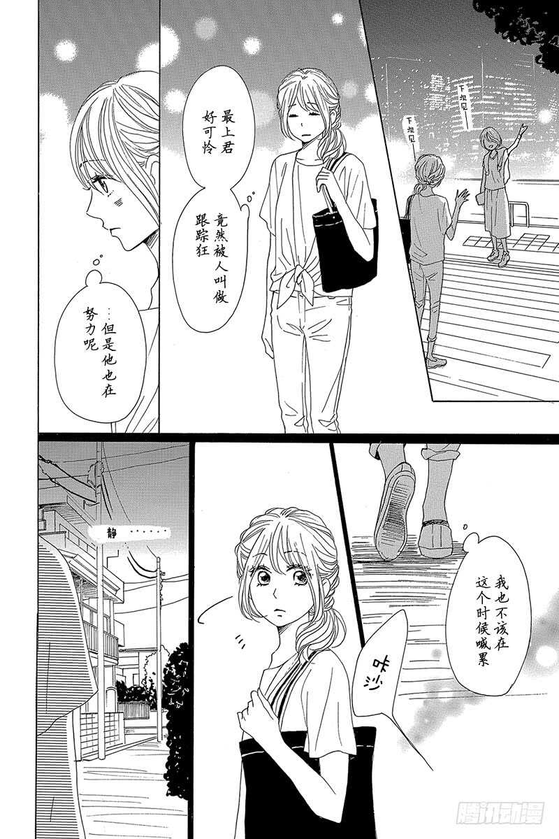 《请和废柴的我谈恋爱》第31话 第18页