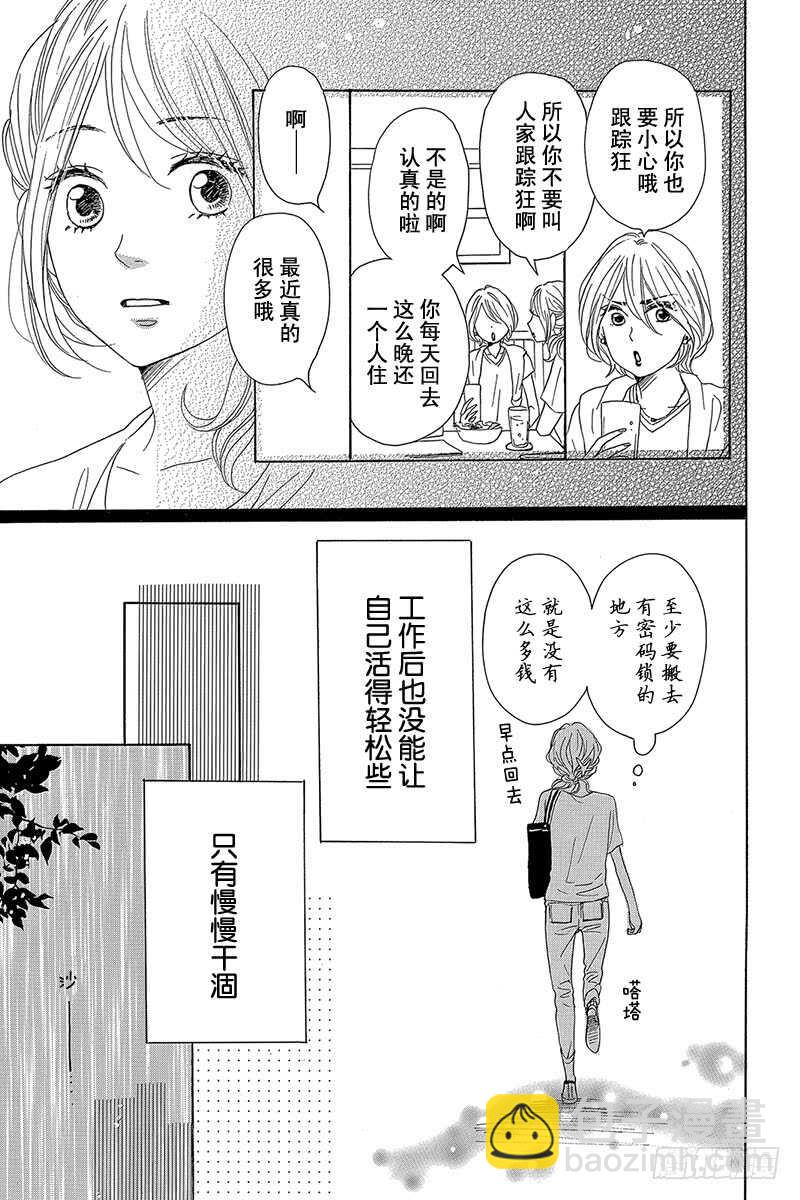 《请和废柴的我谈恋爱》第31话 第19页