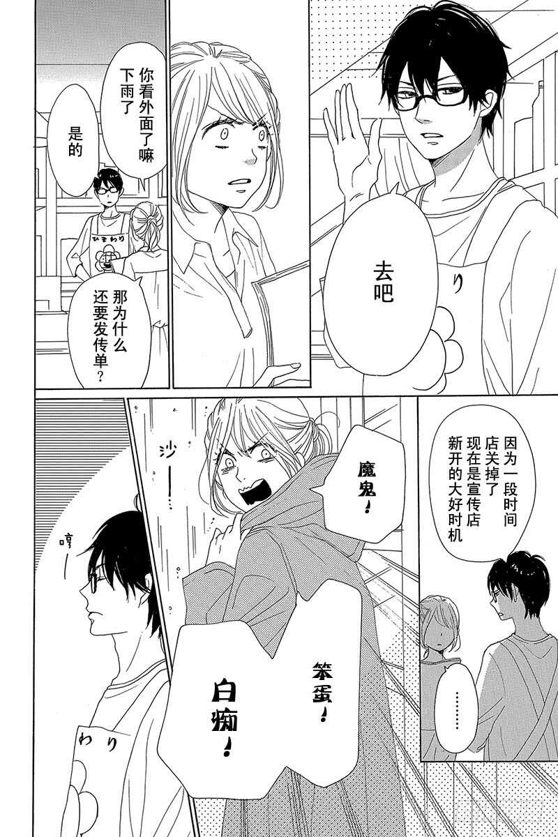 《请和废柴的我谈恋爱》第31话 第20页