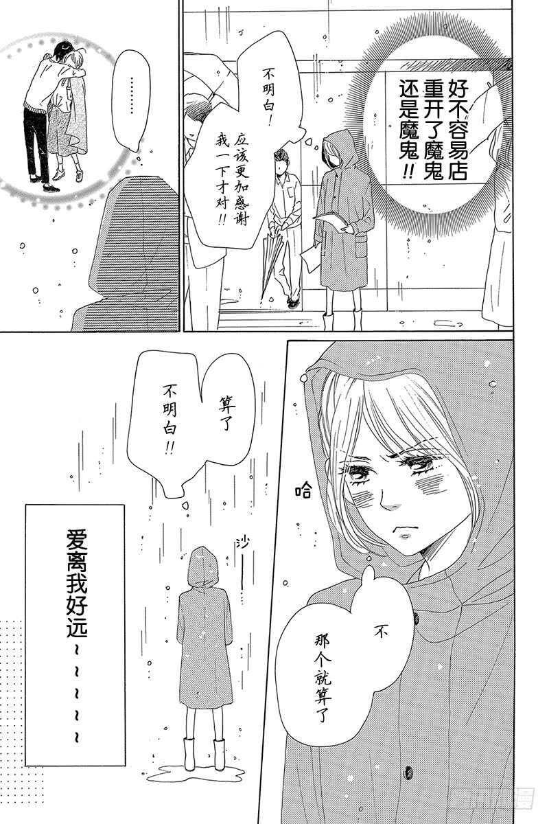 《请和废柴的我谈恋爱》第31话 第21页