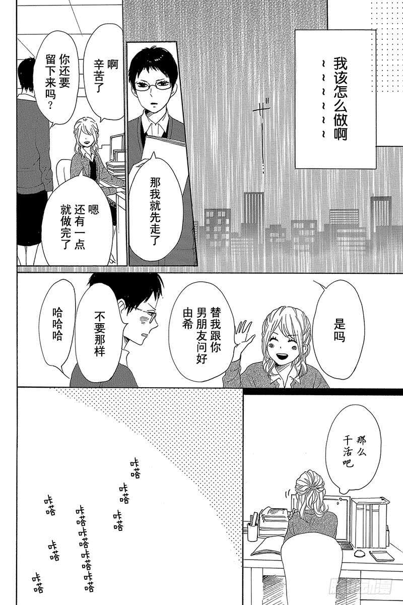《请和废柴的我谈恋爱》第31话 第22页