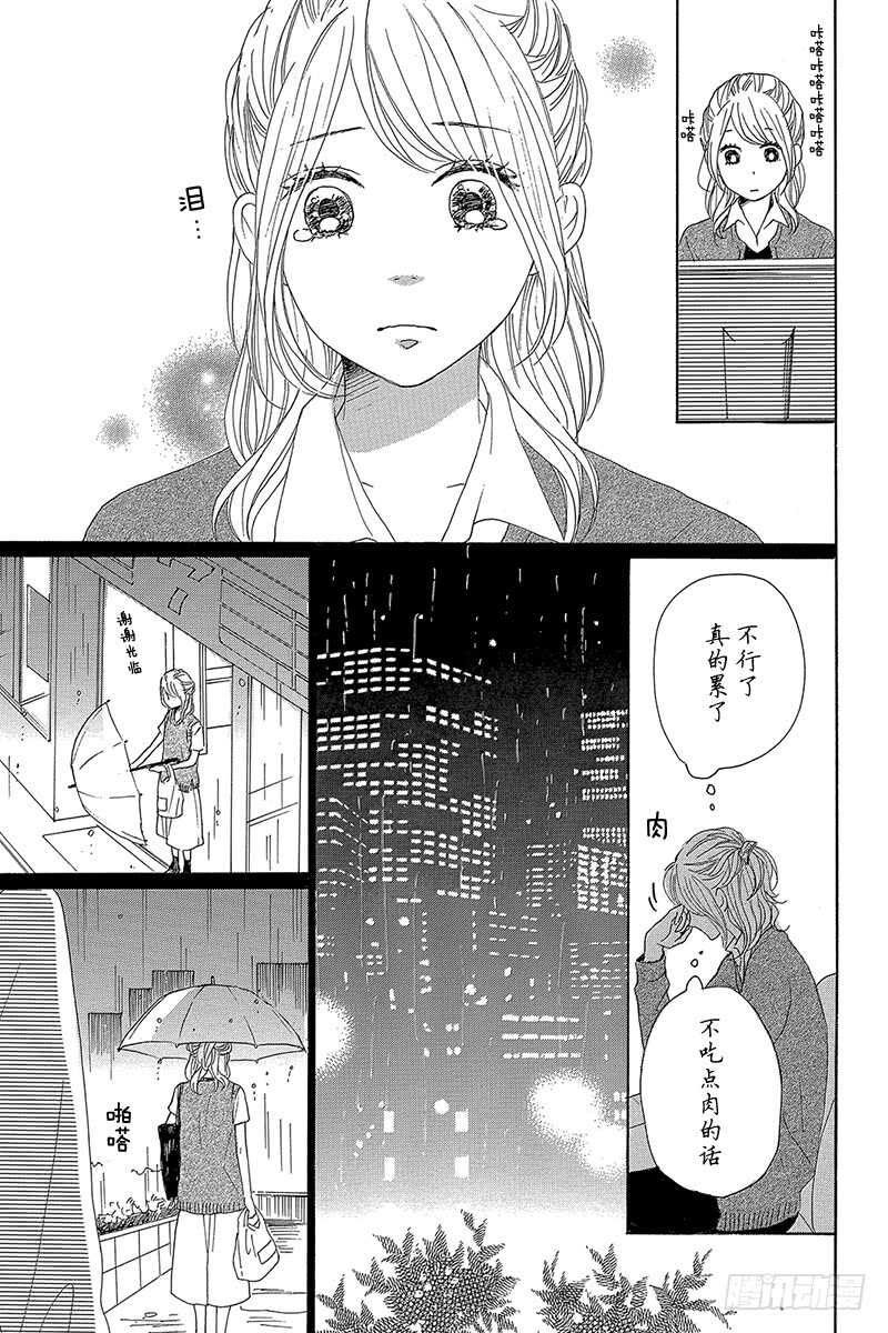 《请和废柴的我谈恋爱》第31话 第23页
