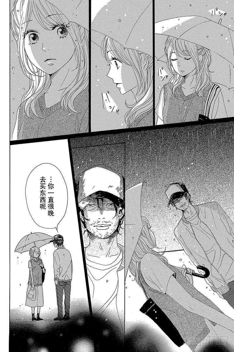 《请和废柴的我谈恋爱》第31话 第24页