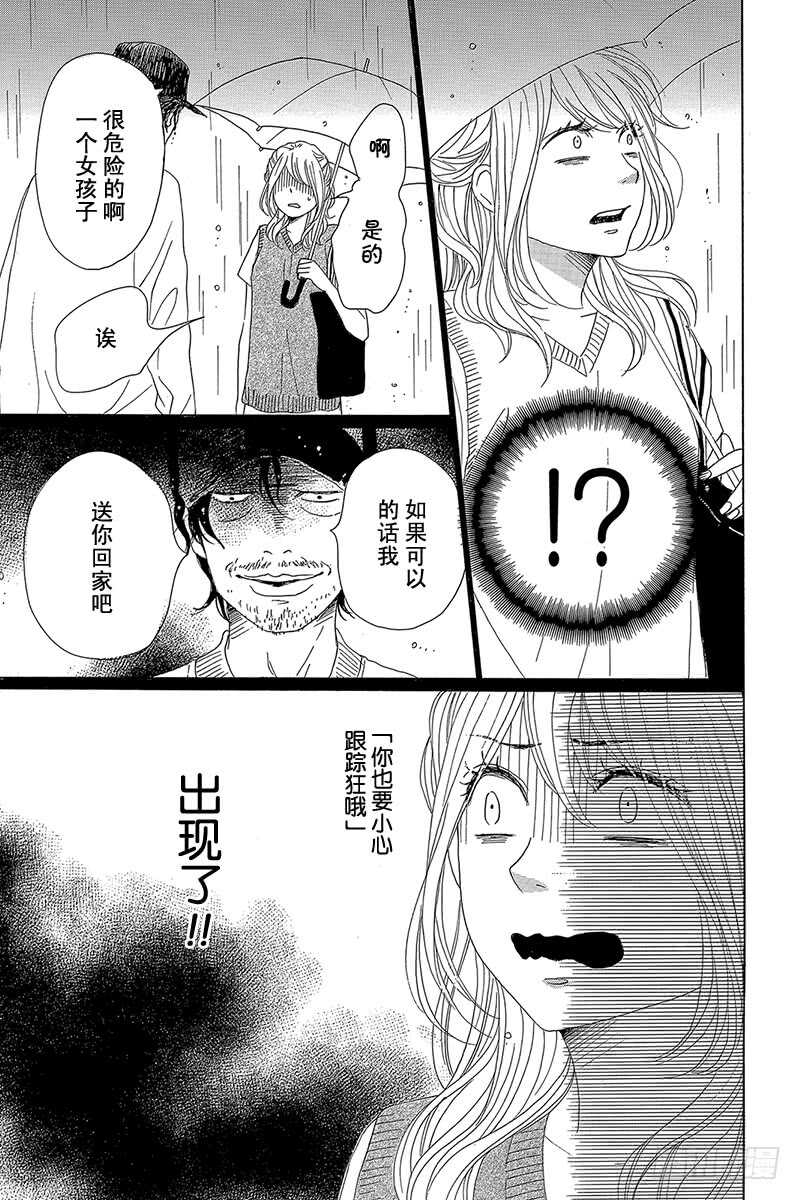 《请和废柴的我谈恋爱》第31话 第25页