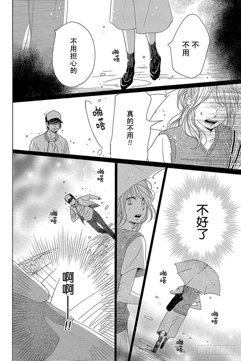《请和废柴的我谈恋爱》第31话 第26页