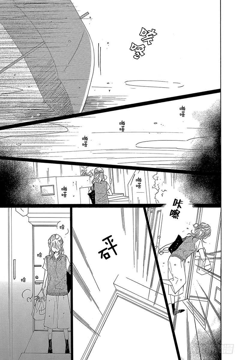 《请和废柴的我谈恋爱》第31话 第27页