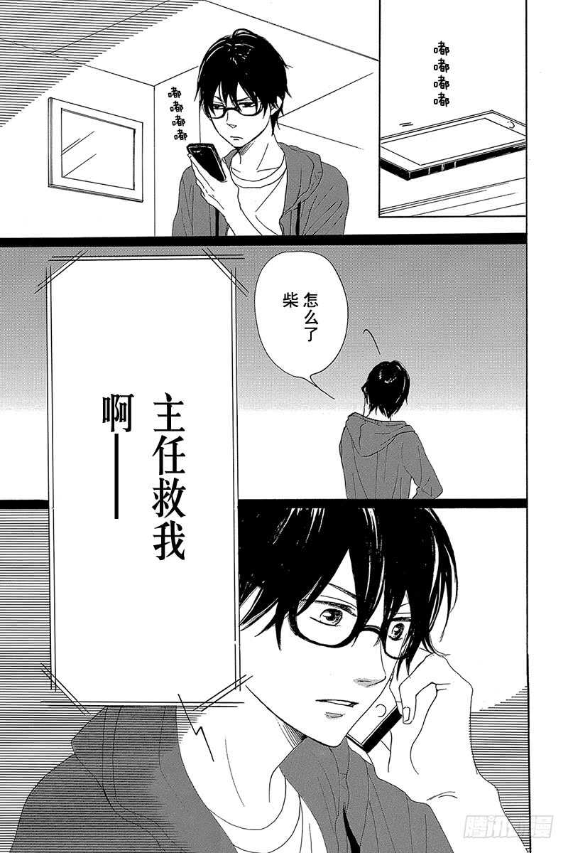 《请和废柴的我谈恋爱》第31话 第29页