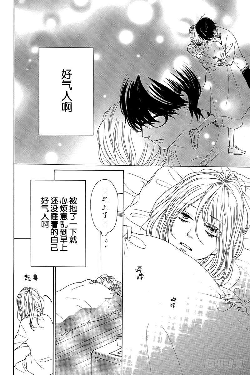 《请和废柴的我谈恋爱》第31话 第2页