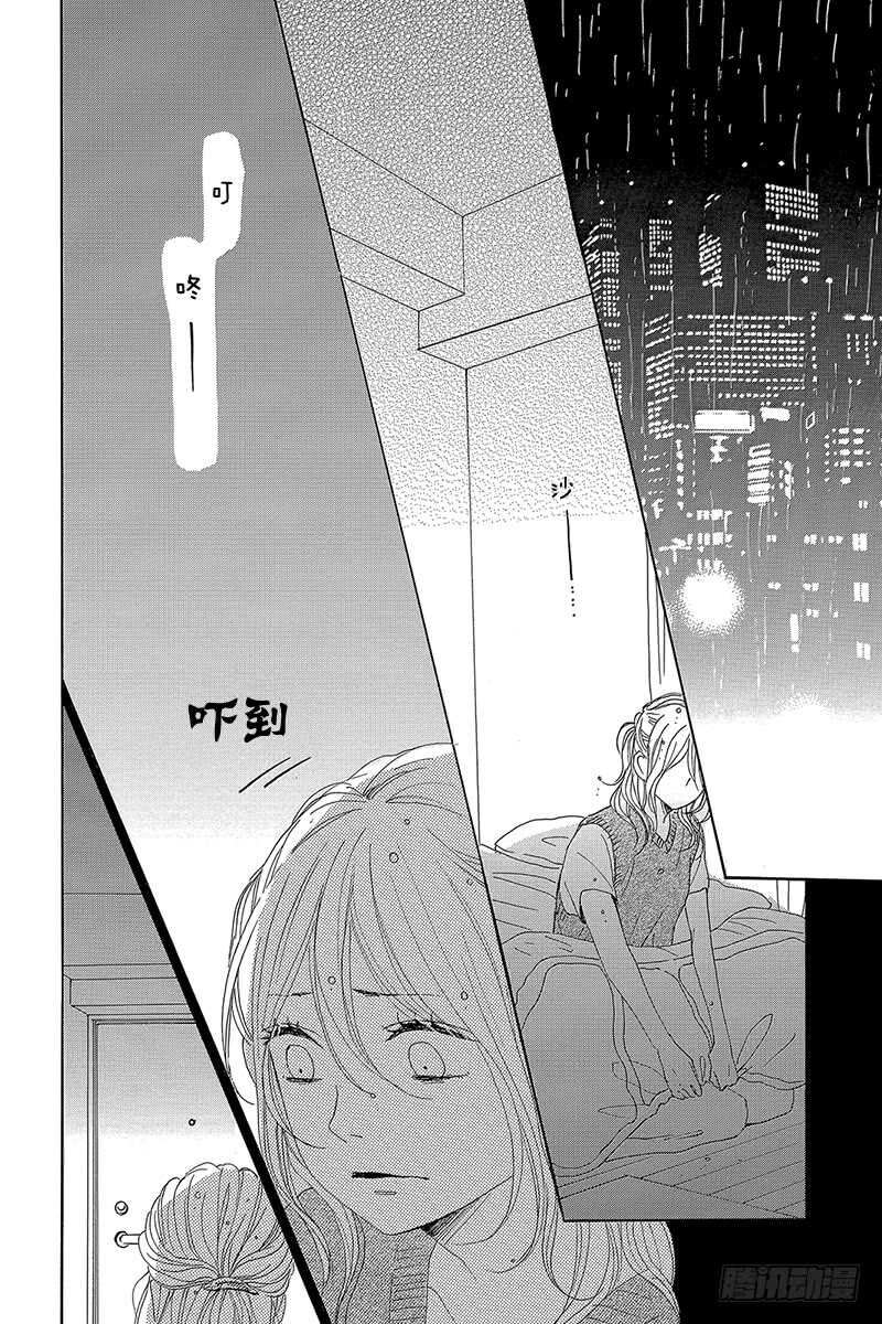 《请和废柴的我谈恋爱》第31话 第30页