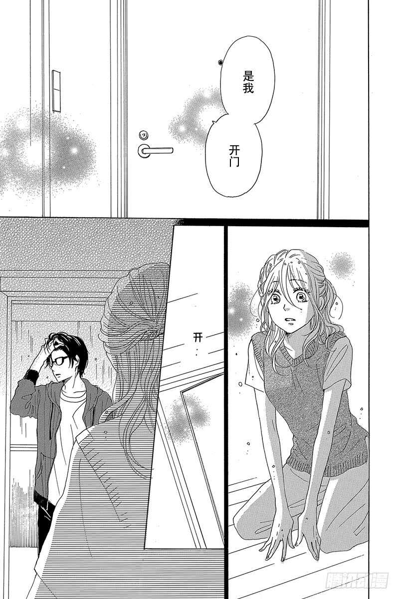 《请和废柴的我谈恋爱》第31话 第31页