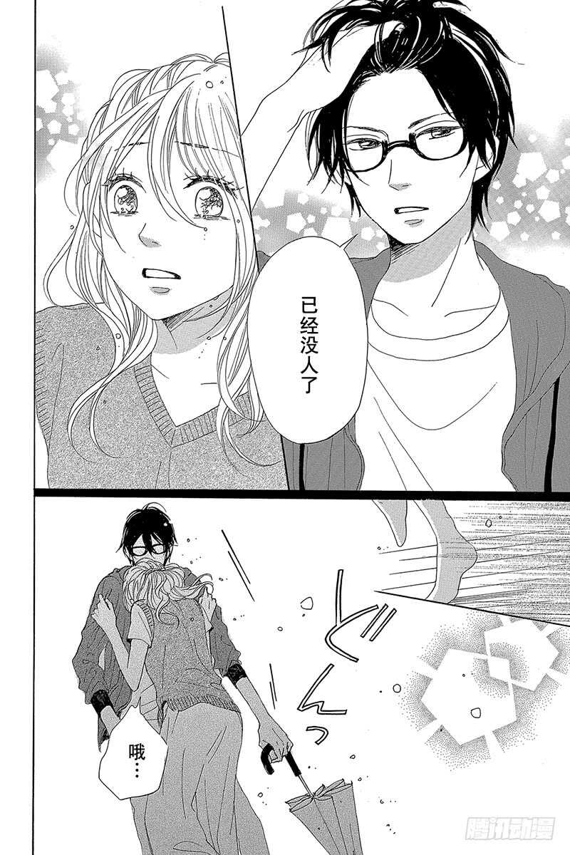《请和废柴的我谈恋爱》第31话 第32页