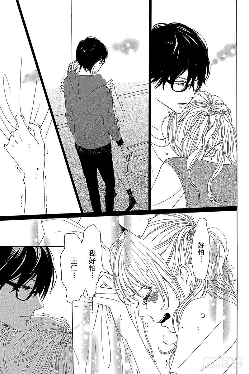 《请和废柴的我谈恋爱》第31话 第33页