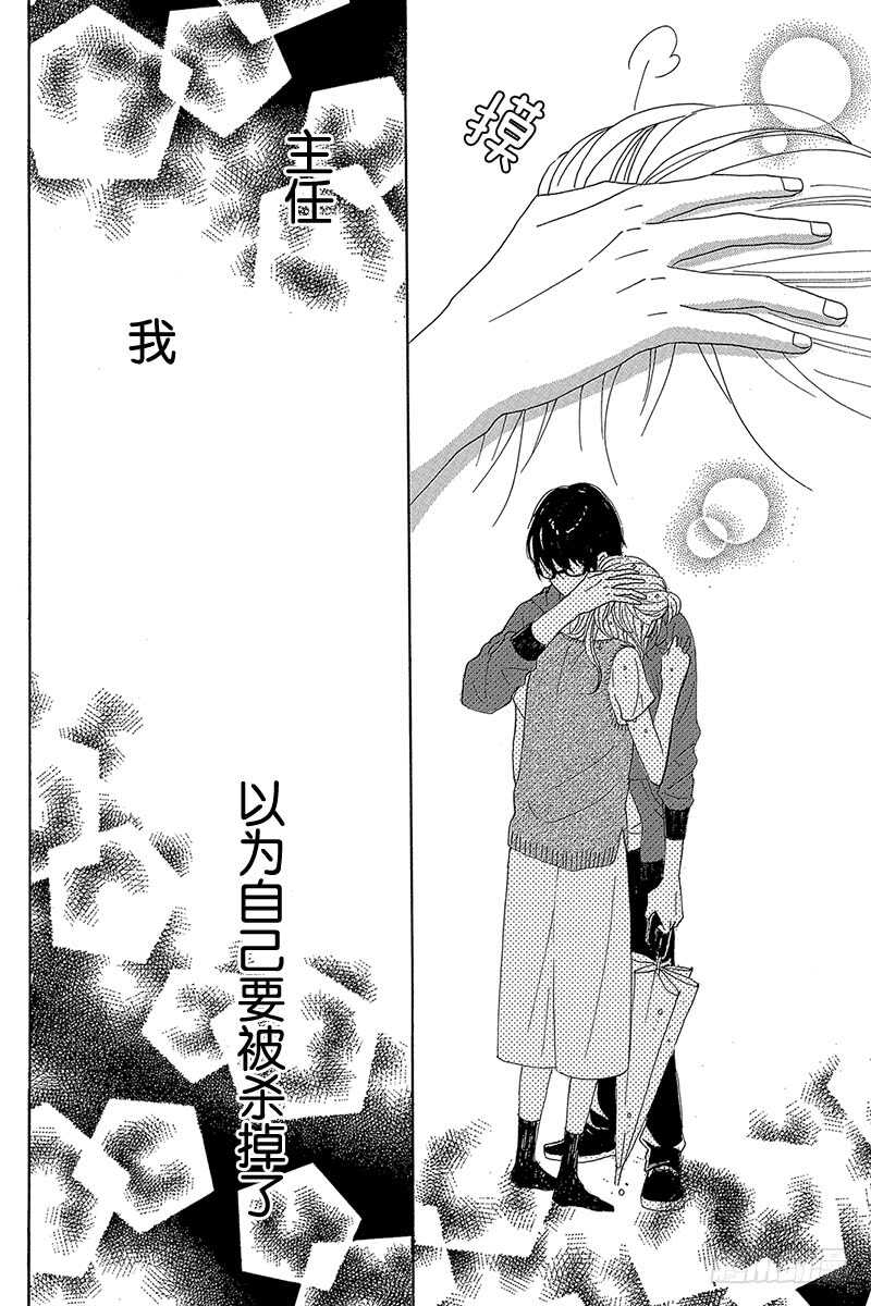 《请和废柴的我谈恋爱》第31话 第34页