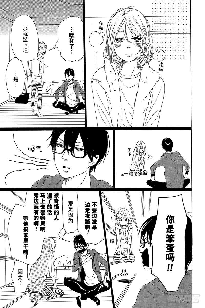 《请和废柴的我谈恋爱》第31话 第35页