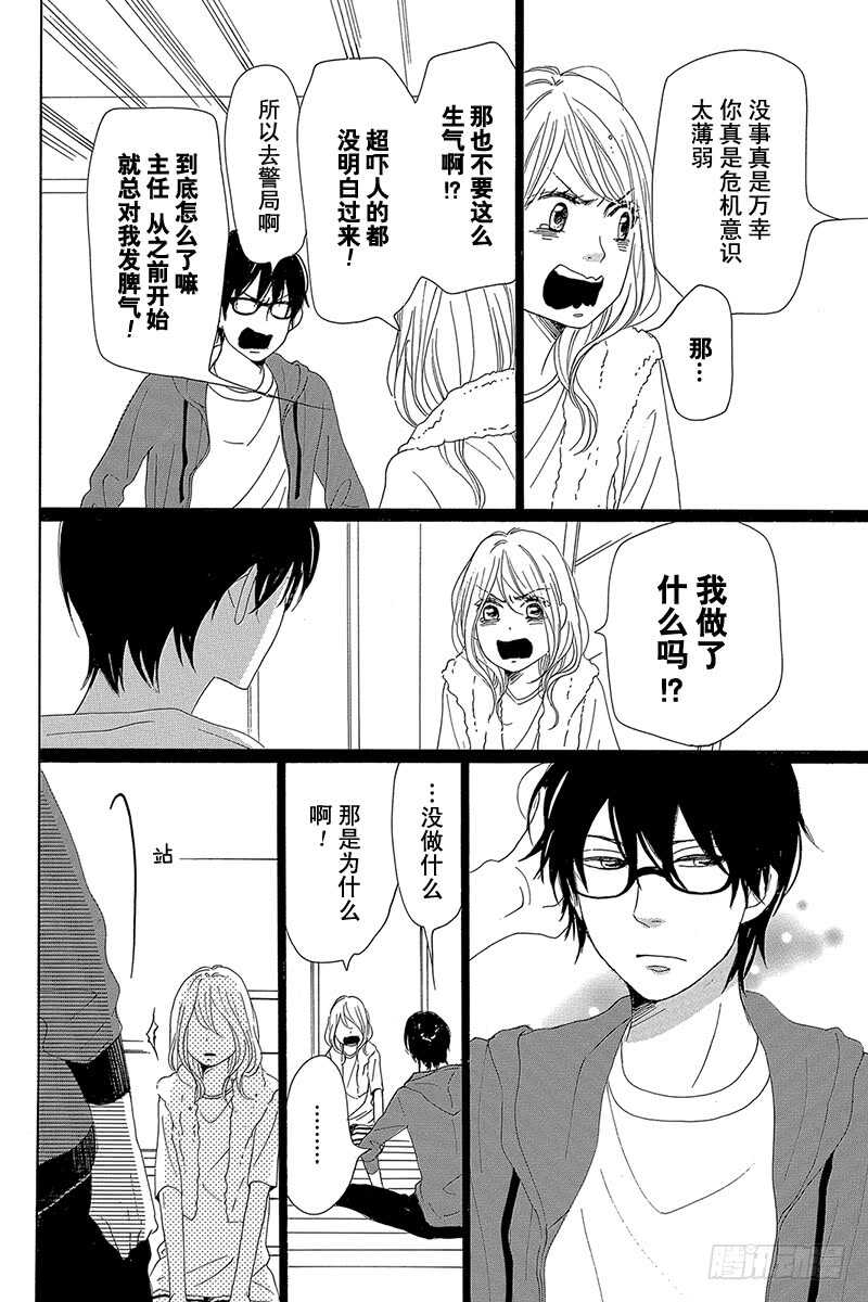 《请和废柴的我谈恋爱》第31话 第36页