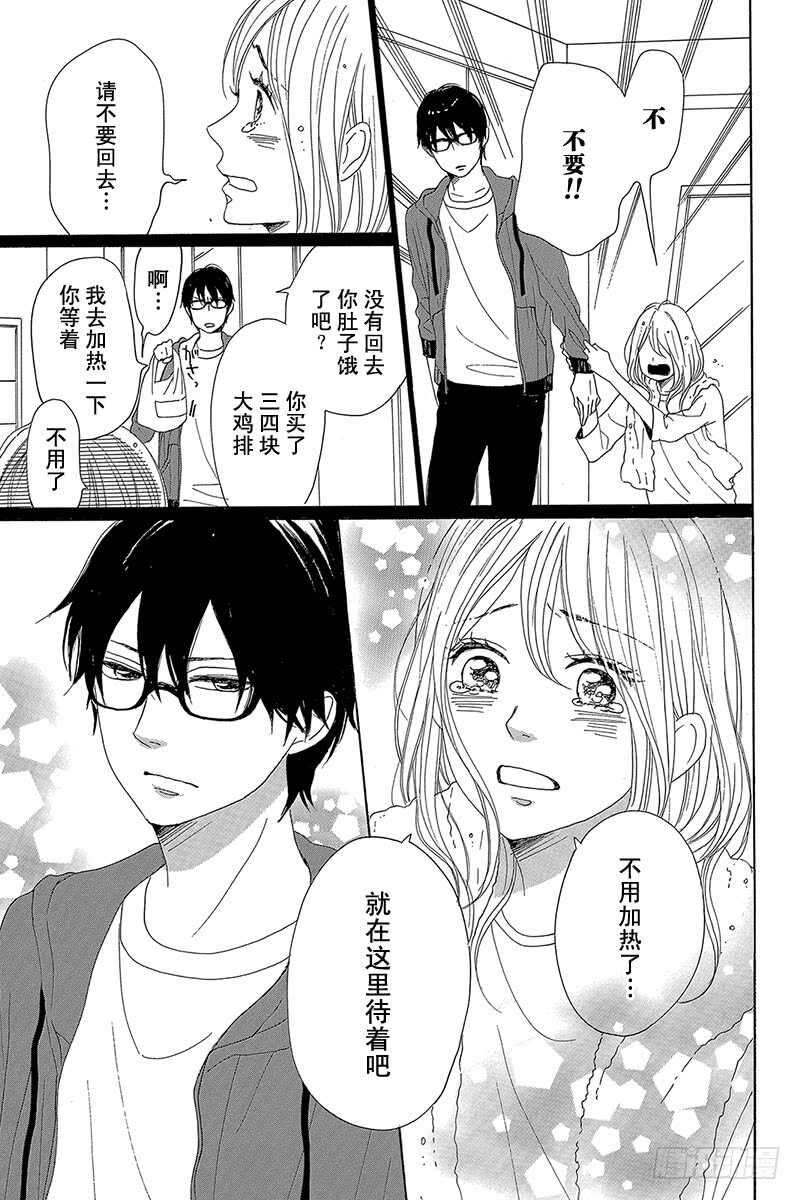 《请和废柴的我谈恋爱》第31话 第37页