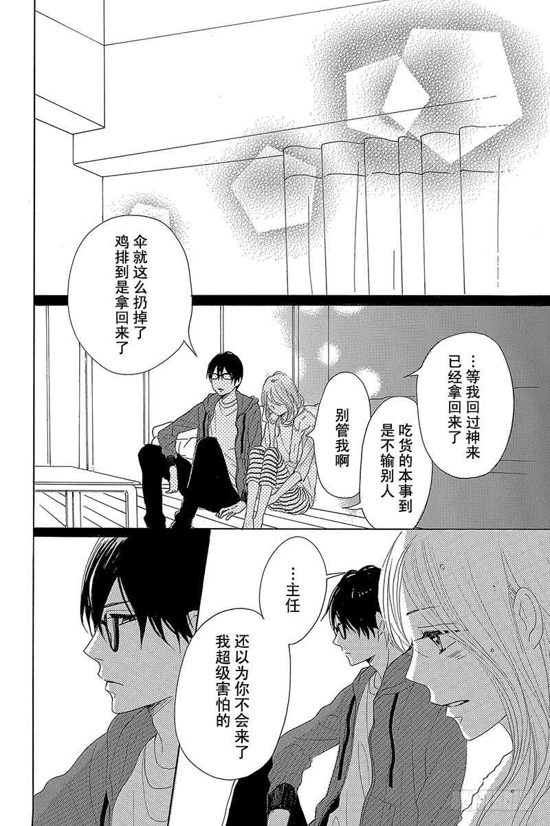 《请和废柴的我谈恋爱》第31话 第38页