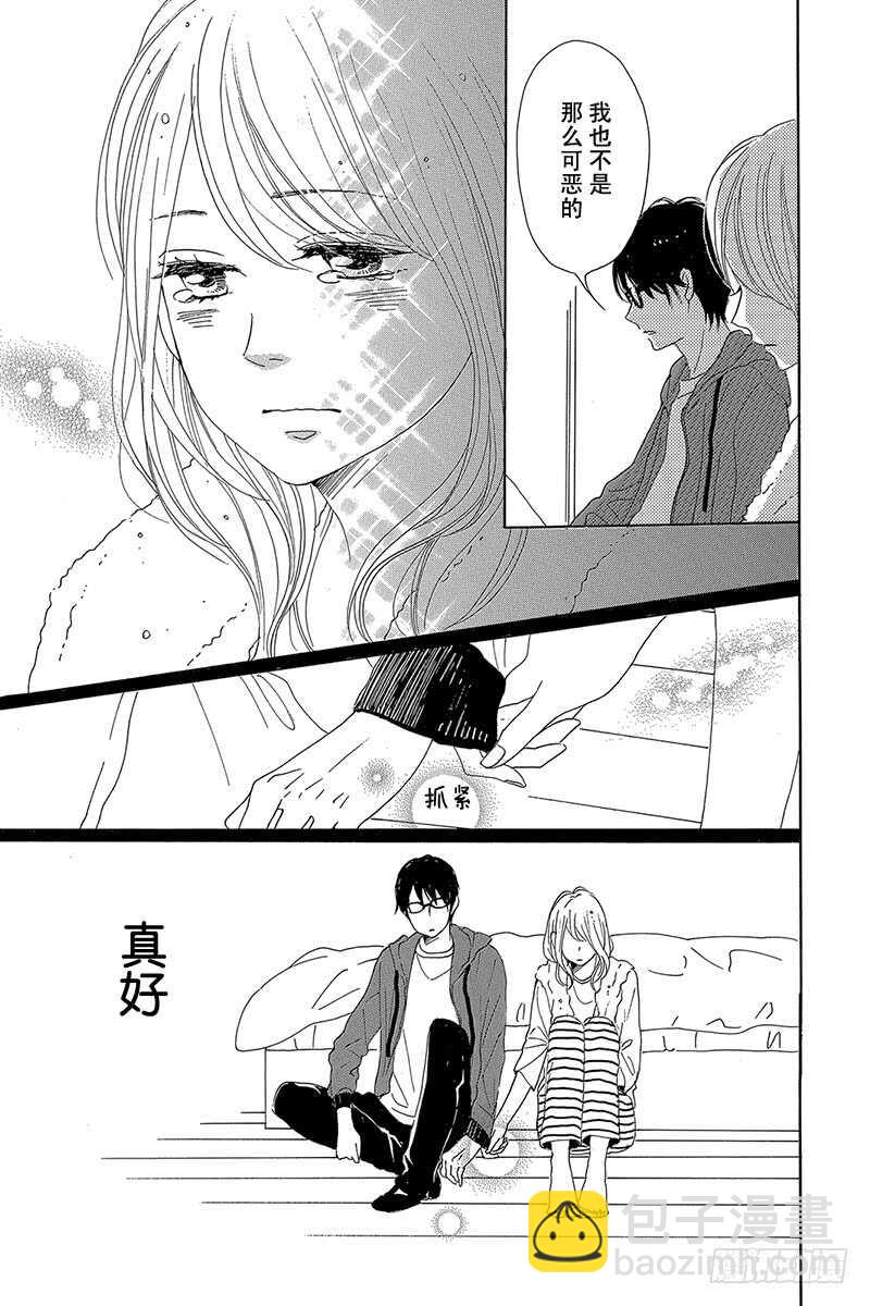 《请和废柴的我谈恋爱》第31话 第39页