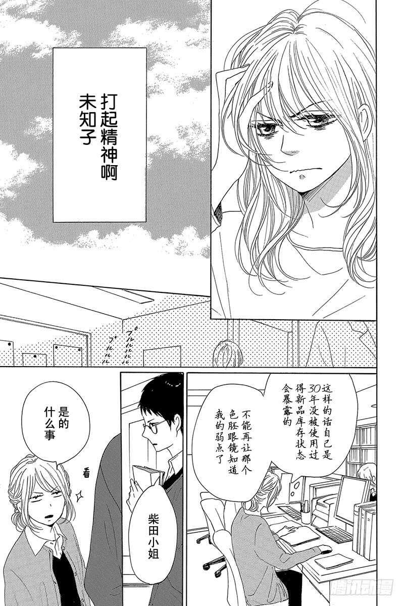 《请和废柴的我谈恋爱》第31话 第3页