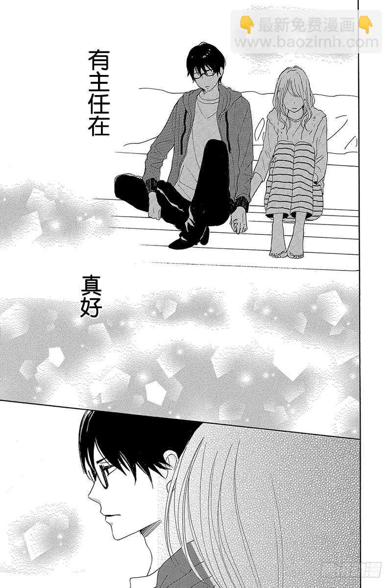 《请和废柴的我谈恋爱》第31话 第41页