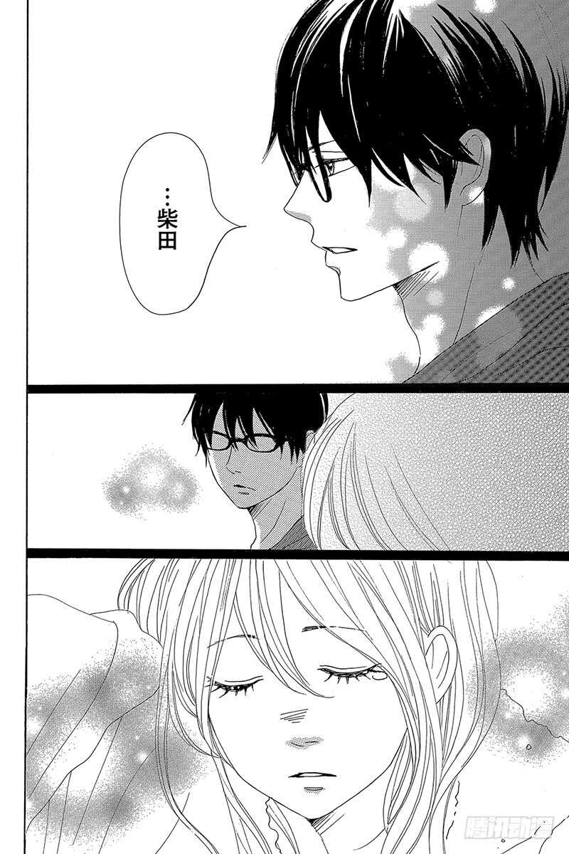 《请和废柴的我谈恋爱》第31话 第42页
