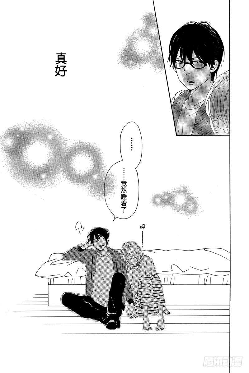 《请和废柴的我谈恋爱》第31话 第43页