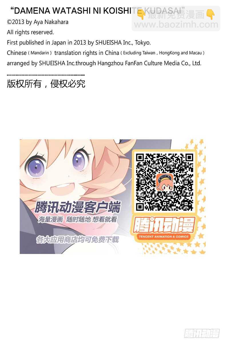 《请和废柴的我谈恋爱》第31话 第45页