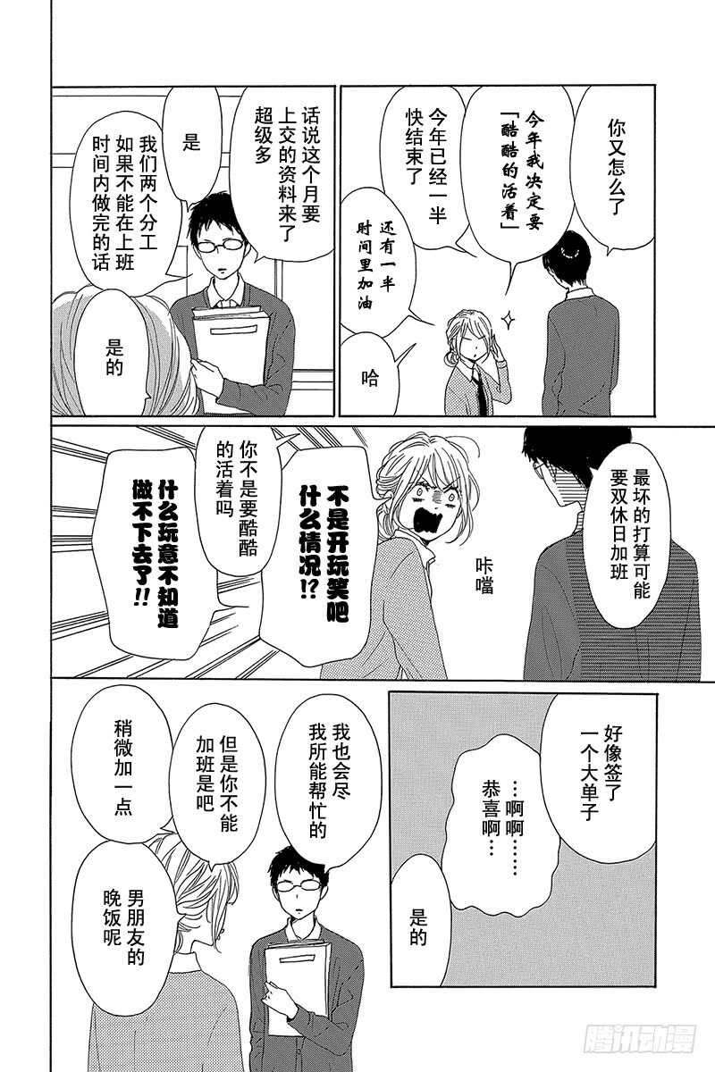 《请和废柴的我谈恋爱》第31话 第4页