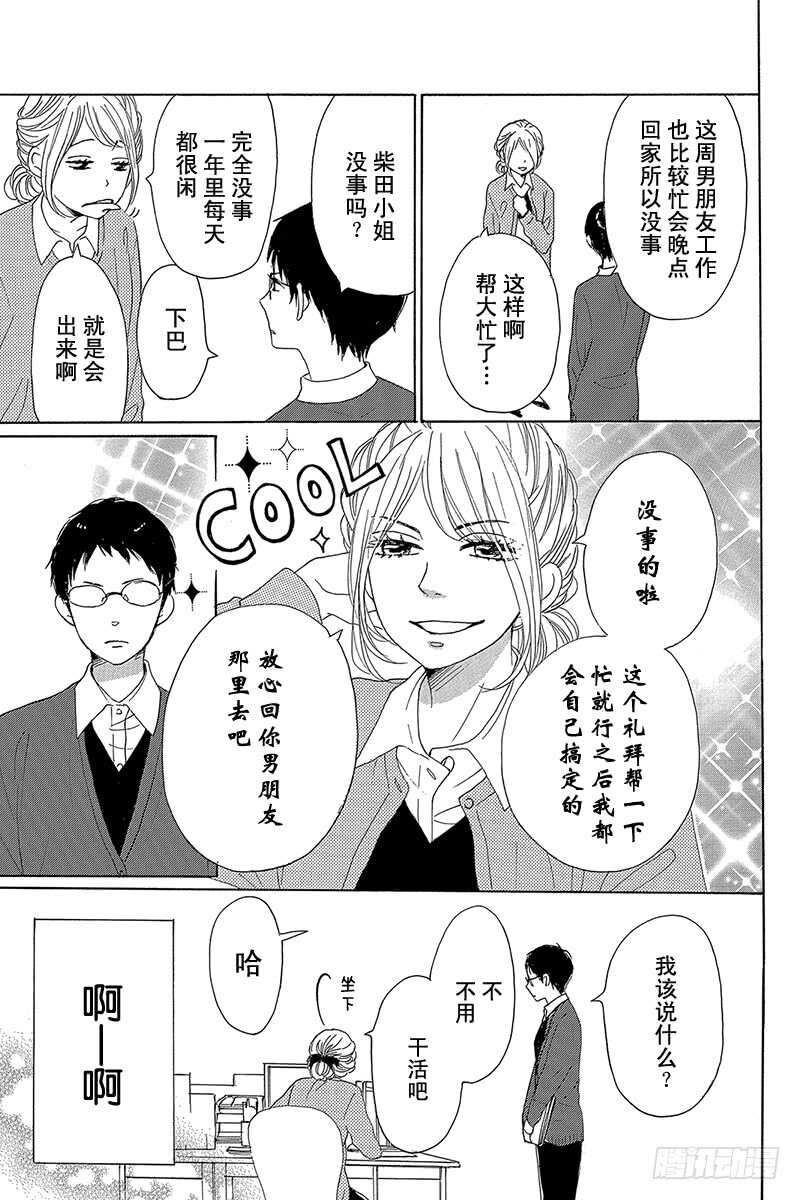 《请和废柴的我谈恋爱》第31话 第5页