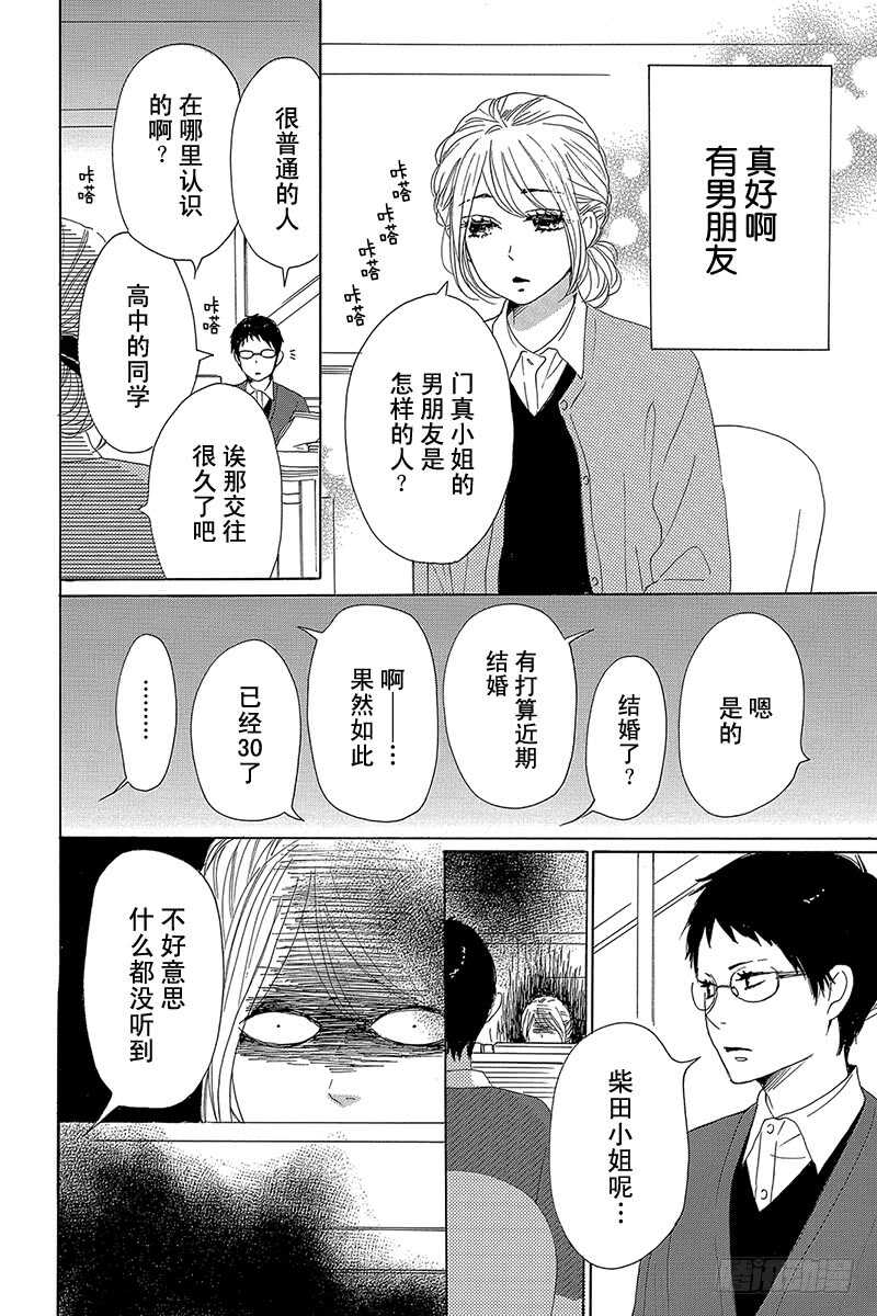 《请和废柴的我谈恋爱》第31话 第6页