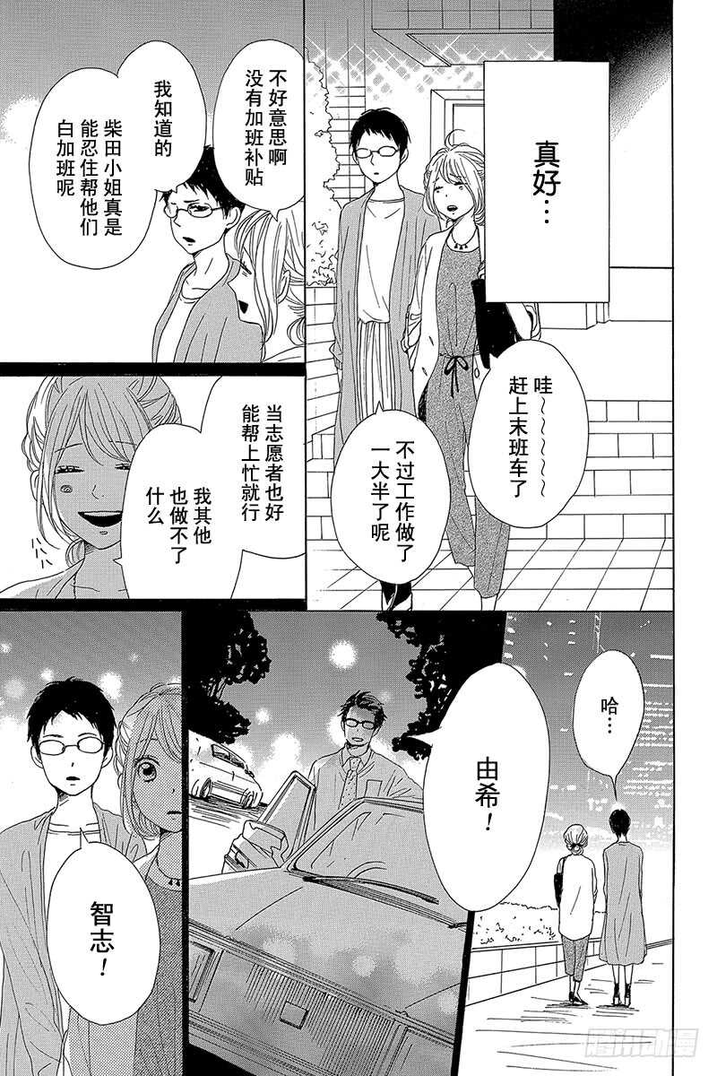 《请和废柴的我谈恋爱》第31话 第7页