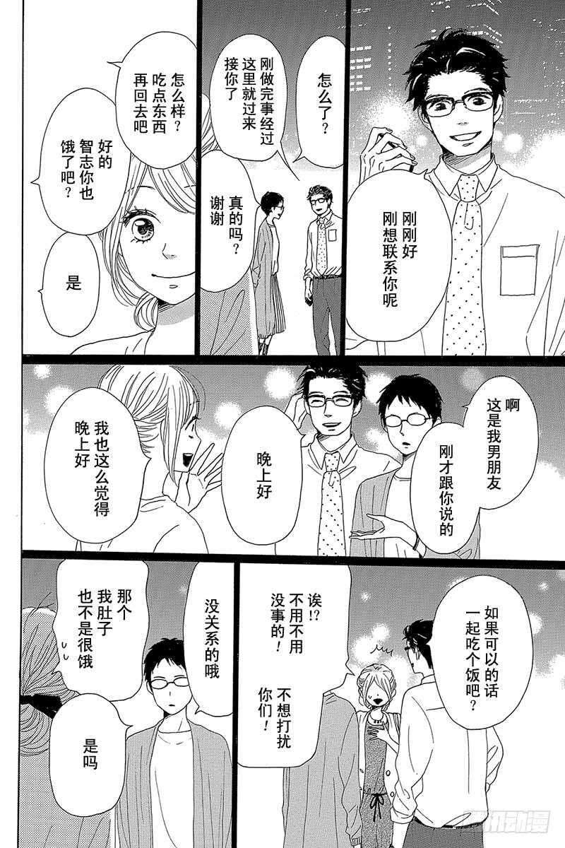 《请和废柴的我谈恋爱》第31话 第8页