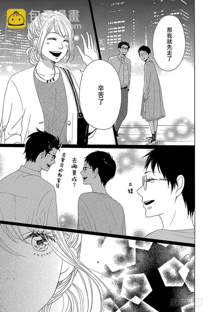 《请和废柴的我谈恋爱》第31话 第9页