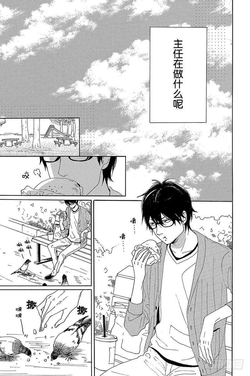 《请和废柴的我谈恋爱》第29话 第10页