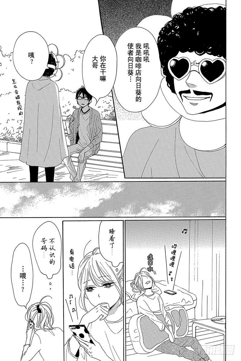《请和废柴的我谈恋爱》第29话 第12页