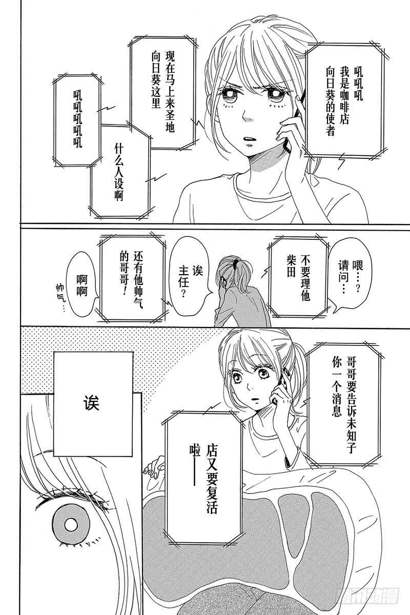 《请和废柴的我谈恋爱》第29话 第13页