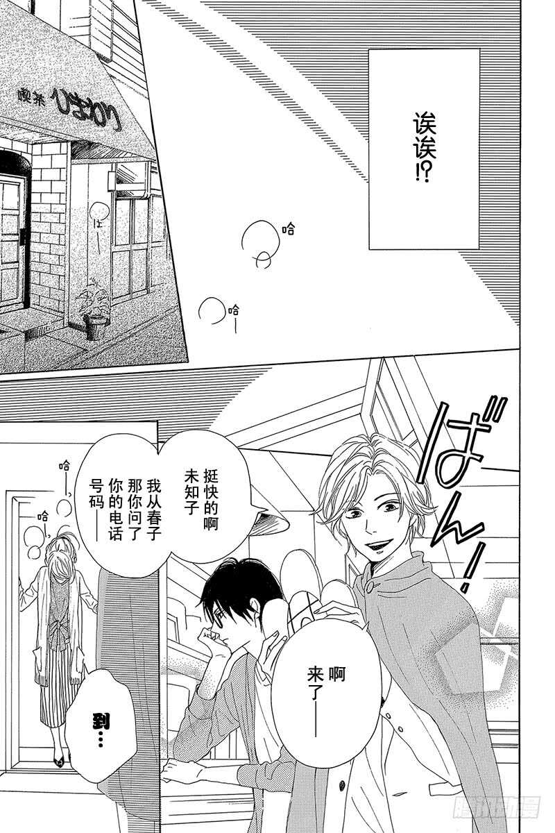《请和废柴的我谈恋爱》第29话 第14页