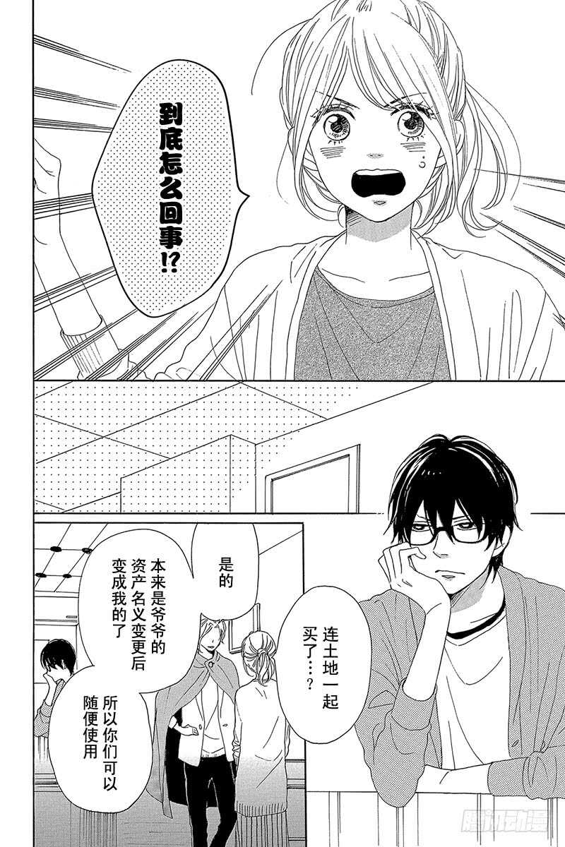 《请和废柴的我谈恋爱》第29话 第15页