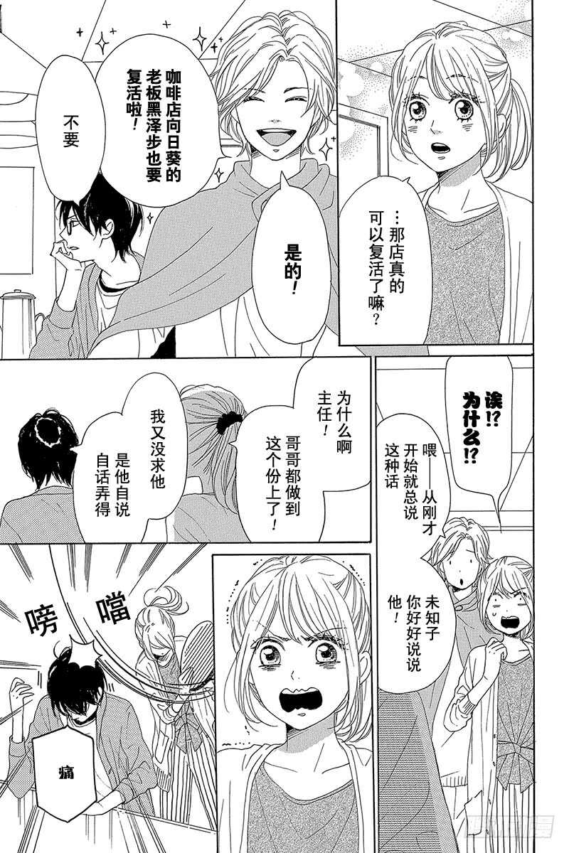 《请和废柴的我谈恋爱》第29话 第16页