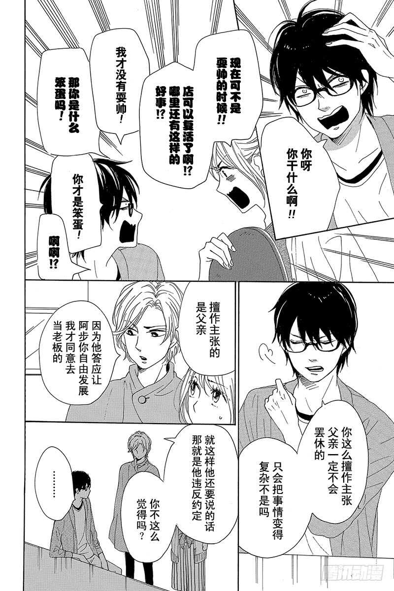 《请和废柴的我谈恋爱》第29话 第17页