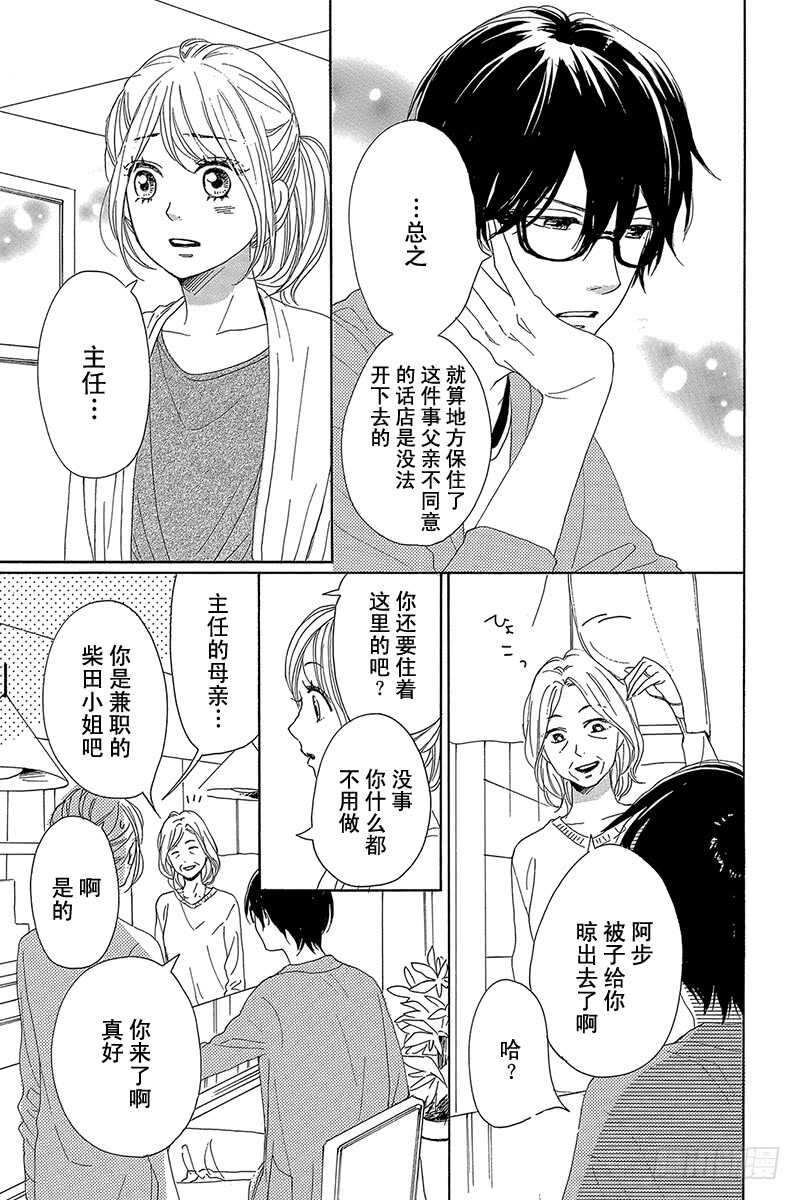 《请和废柴的我谈恋爱》第29话 第18页