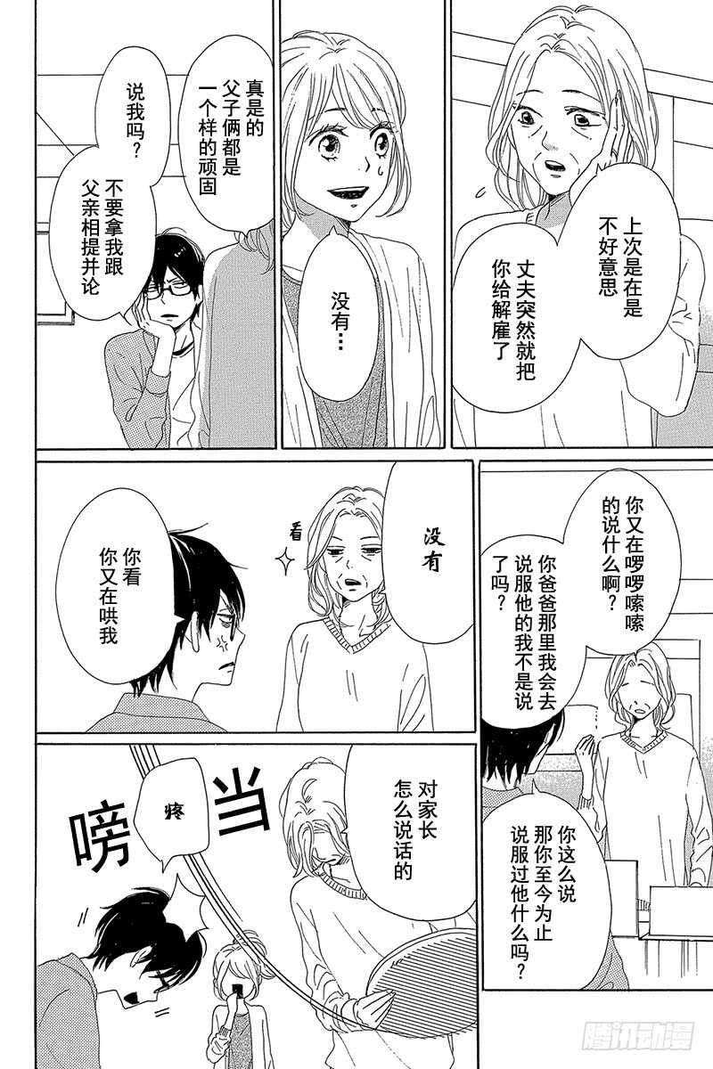 《请和废柴的我谈恋爱》第29话 第19页