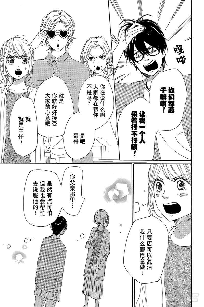《请和废柴的我谈恋爱》第29话 第20页