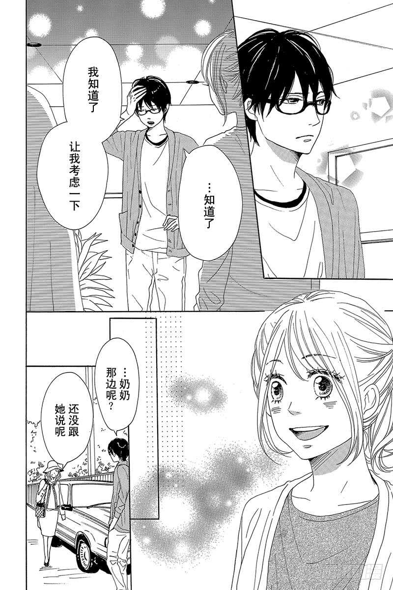 《请和废柴的我谈恋爱》第29话 第21页